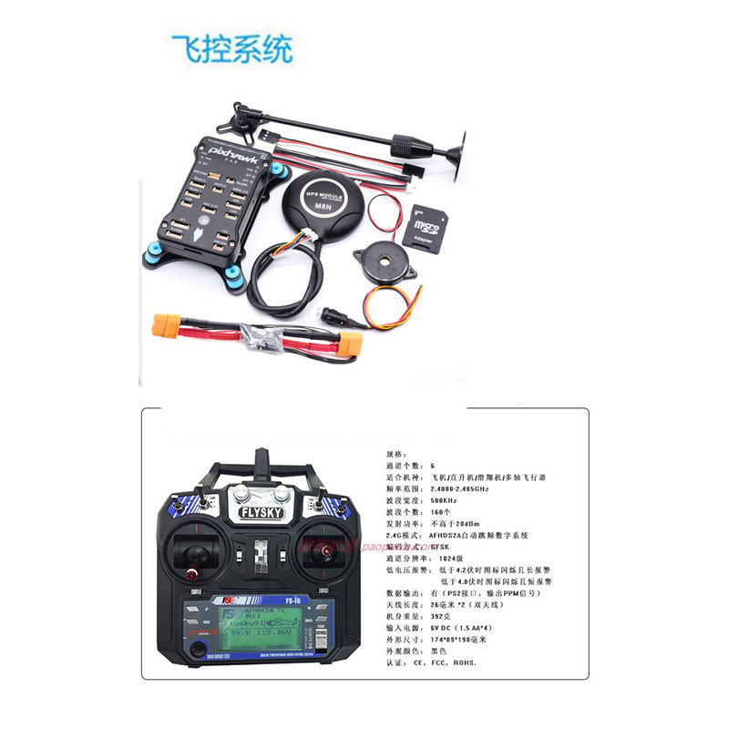 710救援无人机飞控系统Pixhawk