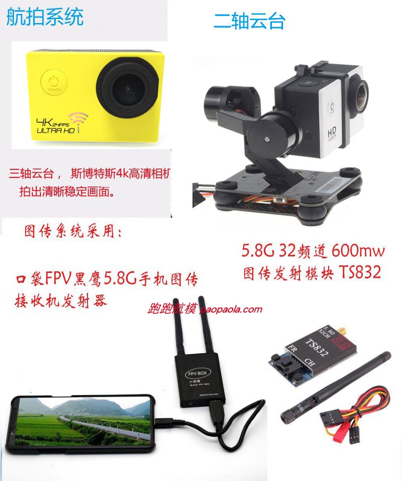 穿越机组装图传摄像系统