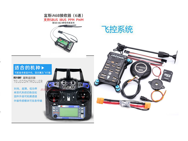 450飞控系统Pixhawk
